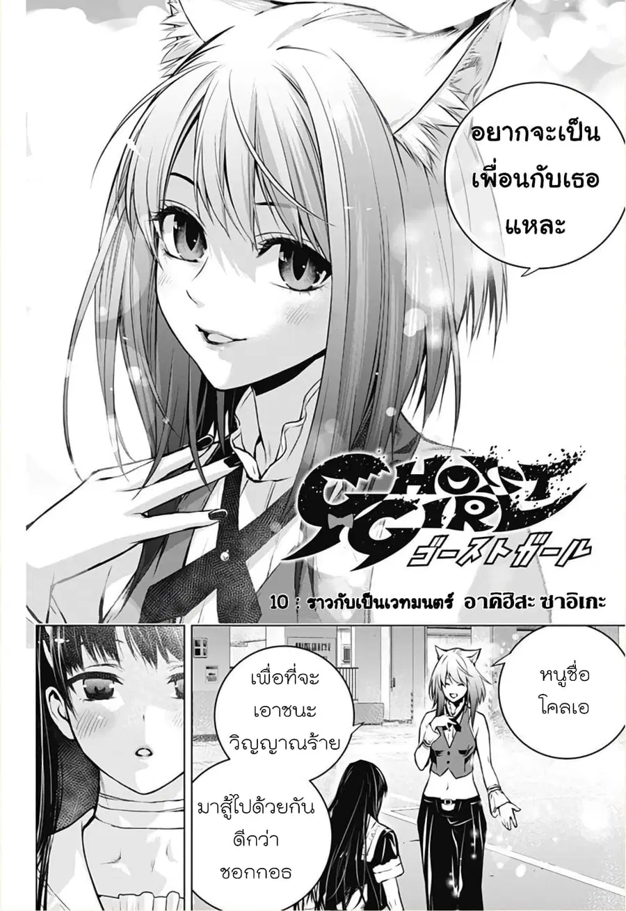 Ghost Girl ตอนที่ 10 หน้า 2