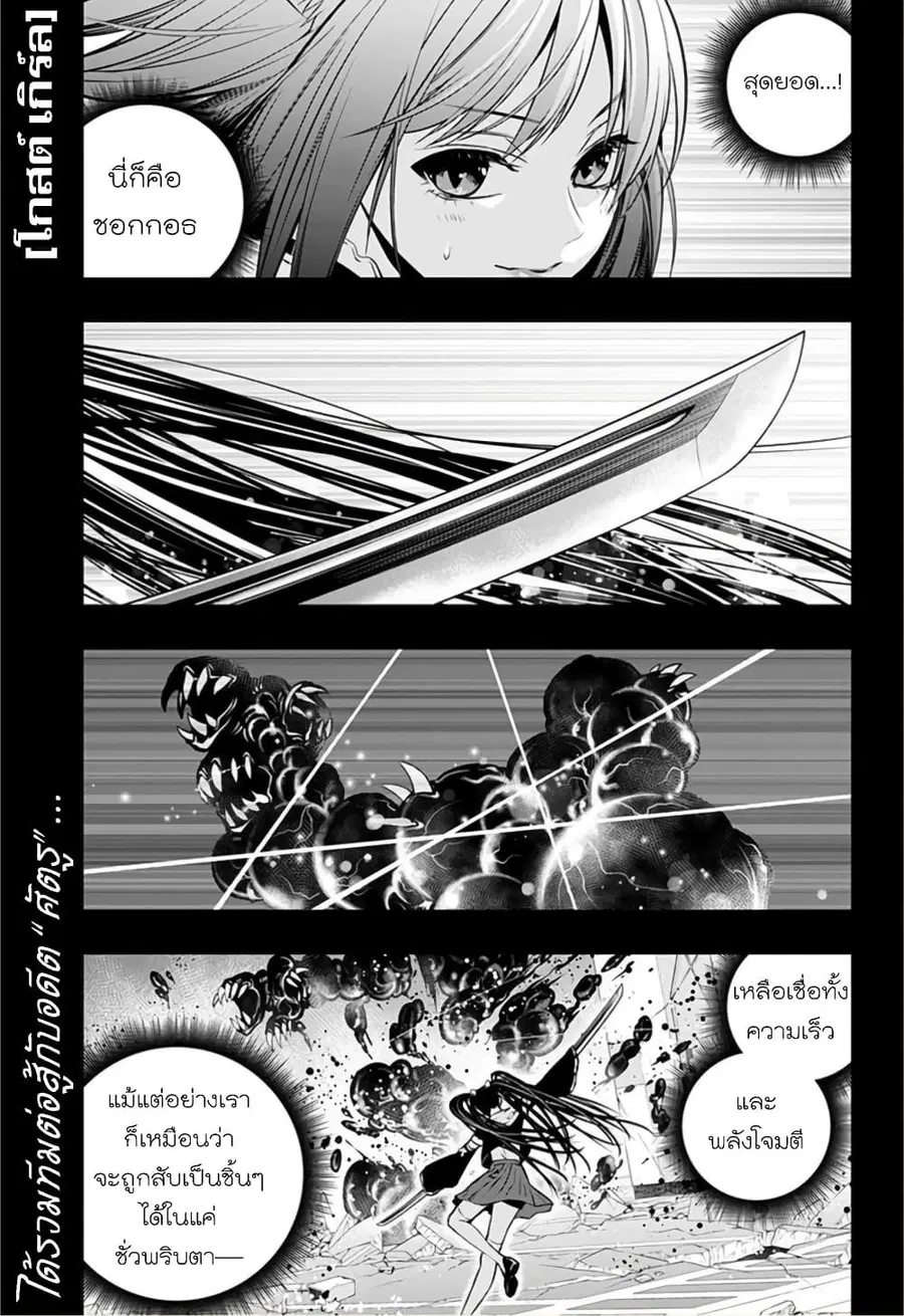 Ghost Girl ตอนที่ 11 หน้า 2