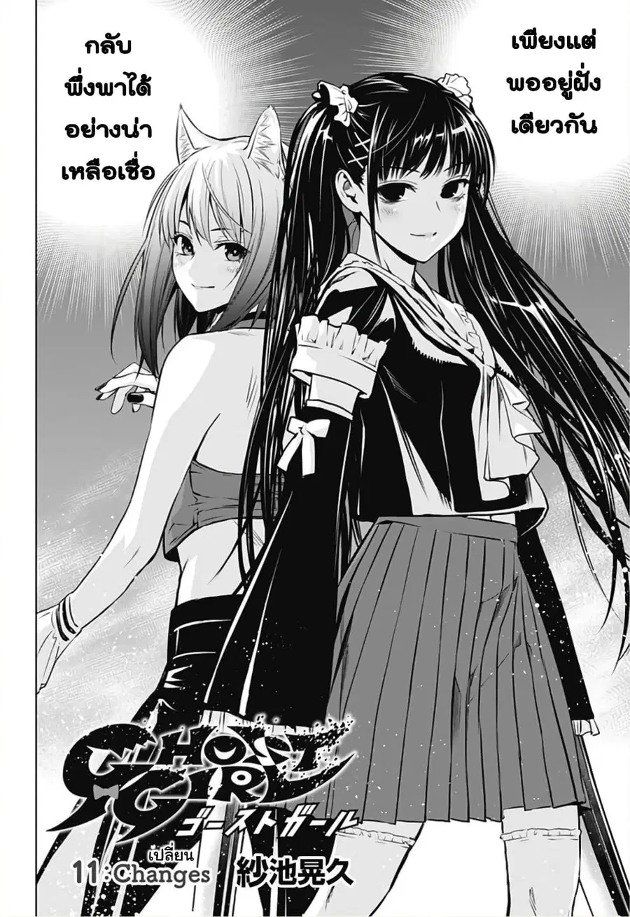 Ghost Girl ตอนที่ 11 หน้า 3