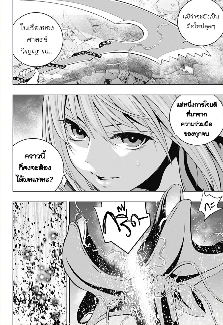 Ghost Girl ตอนที่ 12 หน้า 2