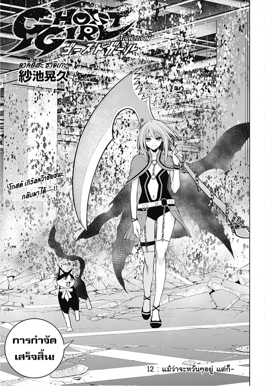 Ghost Girl ตอนที่ 12 หน้า 3