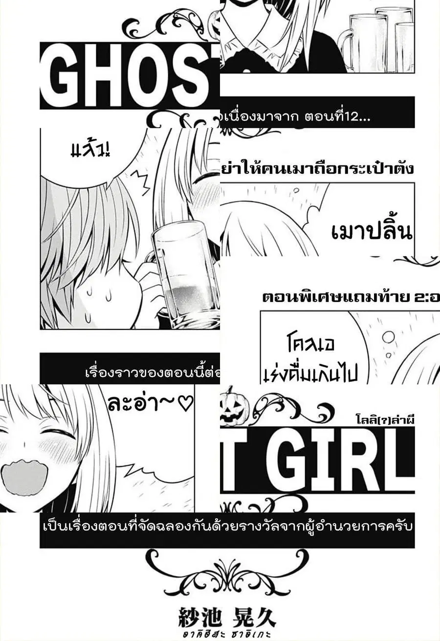 Ghost Girl ตอนที่ 12.5 หน้า 1