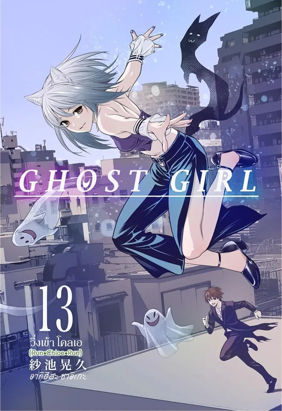 Ghost Girl ตอนที่ 13 หน้า 1