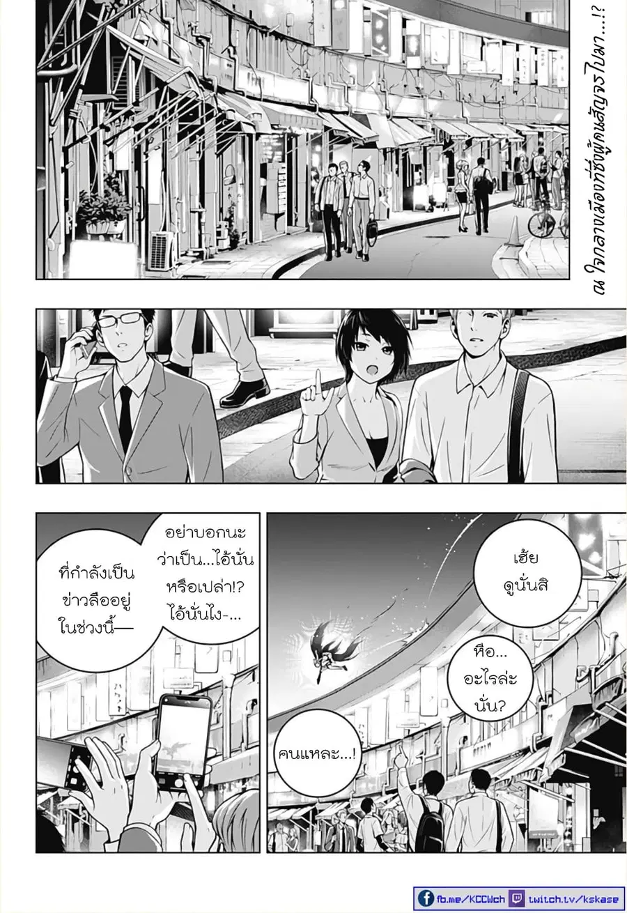 Ghost Girl ตอนที่ 13 หน้า 2