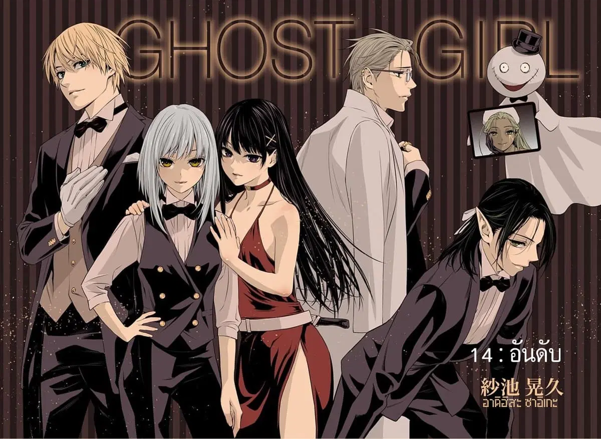 Ghost Girl ตอนที่ 14 หน้า 2