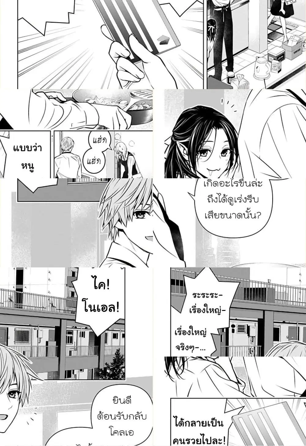 Ghost Girl ตอนที่ 14 หน้า 3
