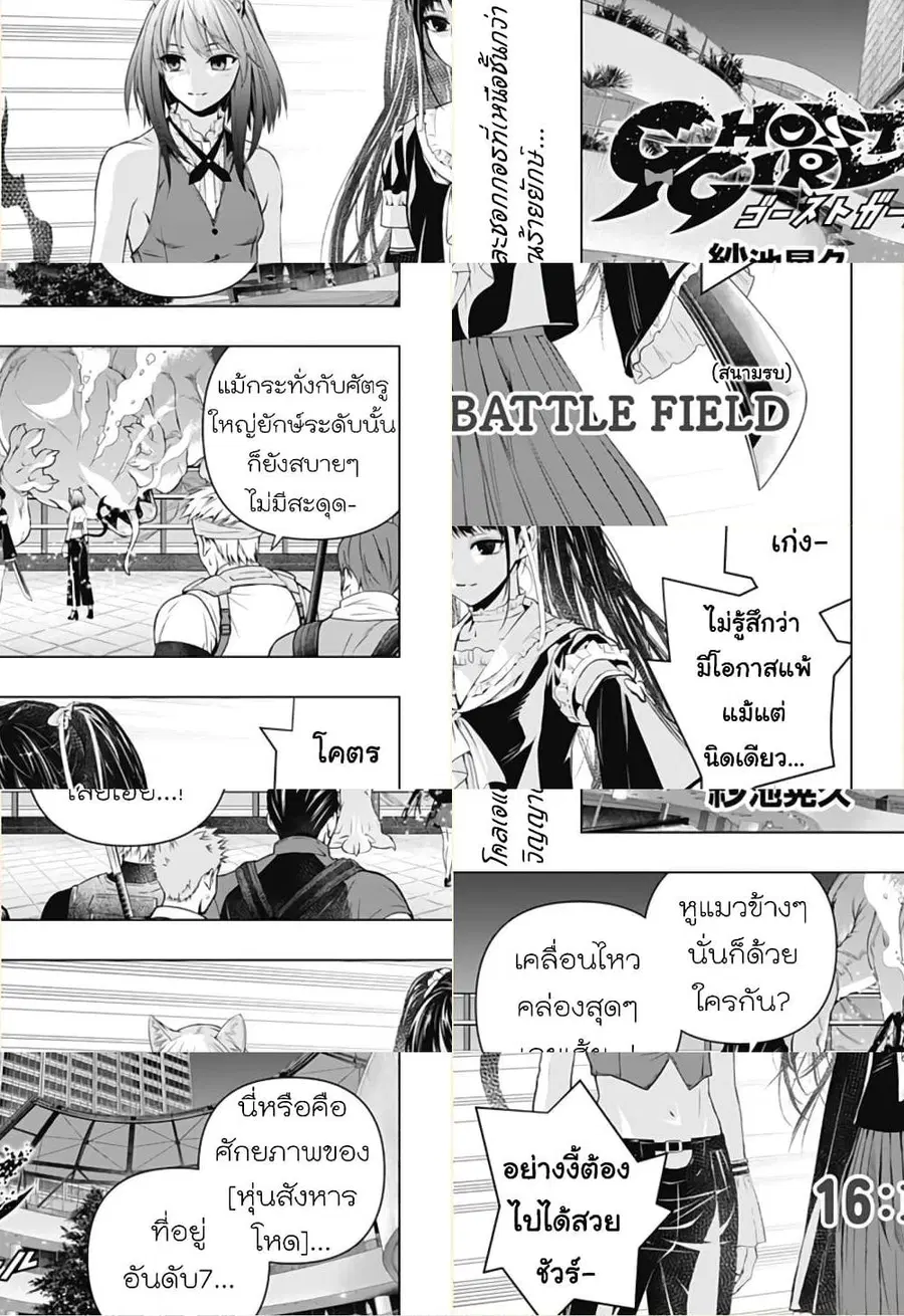 Ghost Girl ตอนที่ 16 หน้า 1