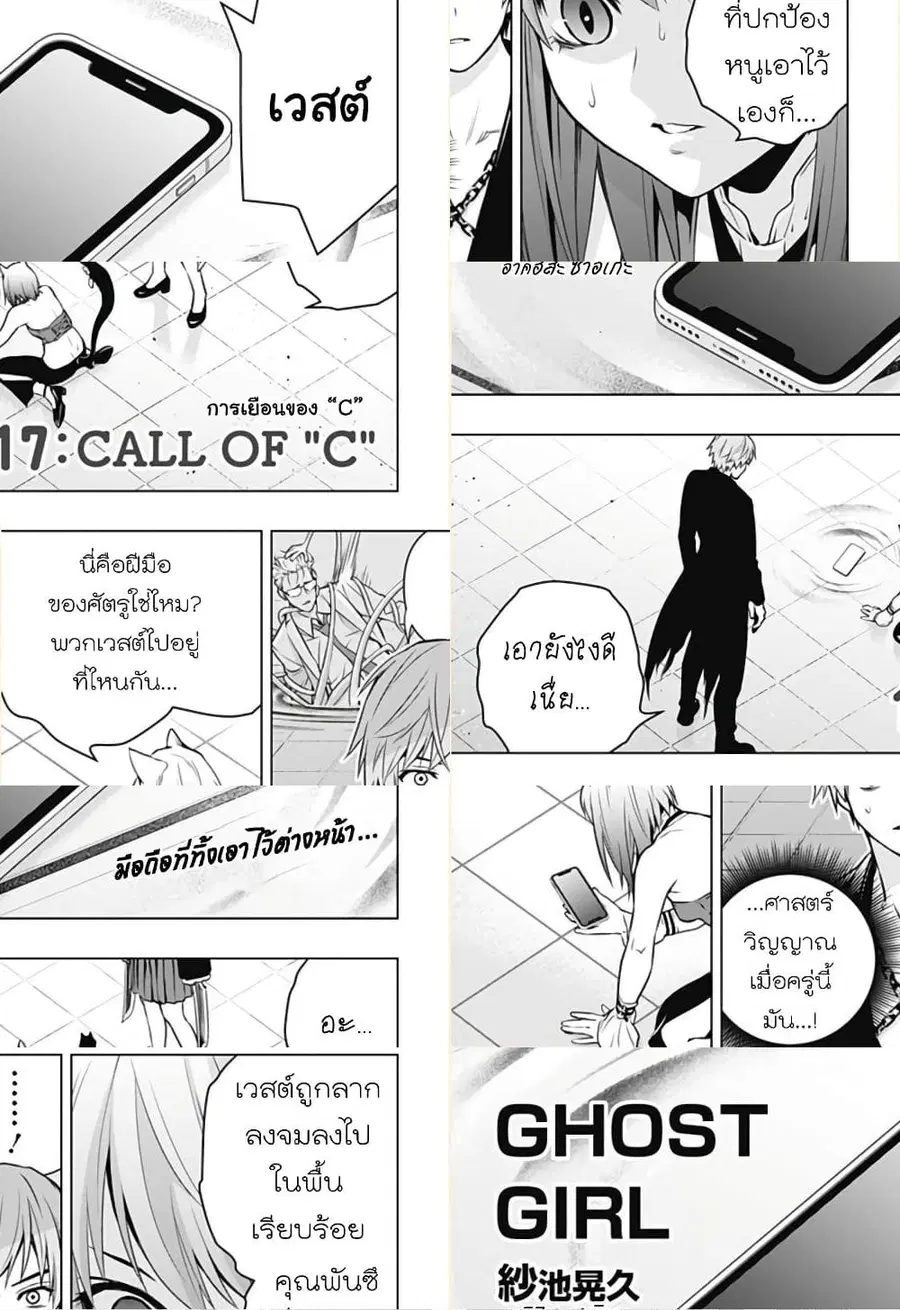 Ghost Girl ตอนที่ 17 หน้า 1