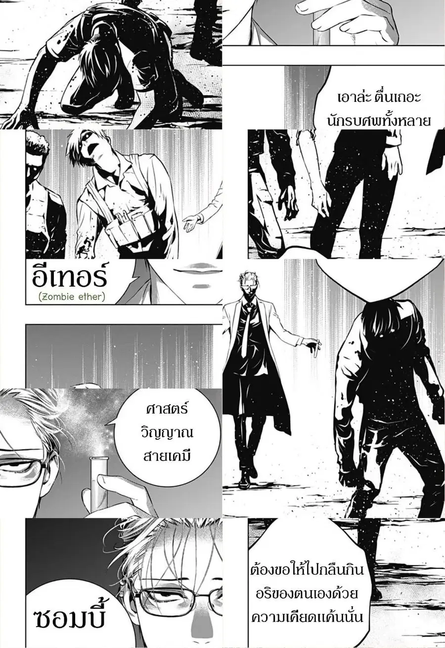 Ghost Girl ตอนที่ 18 หน้า 2