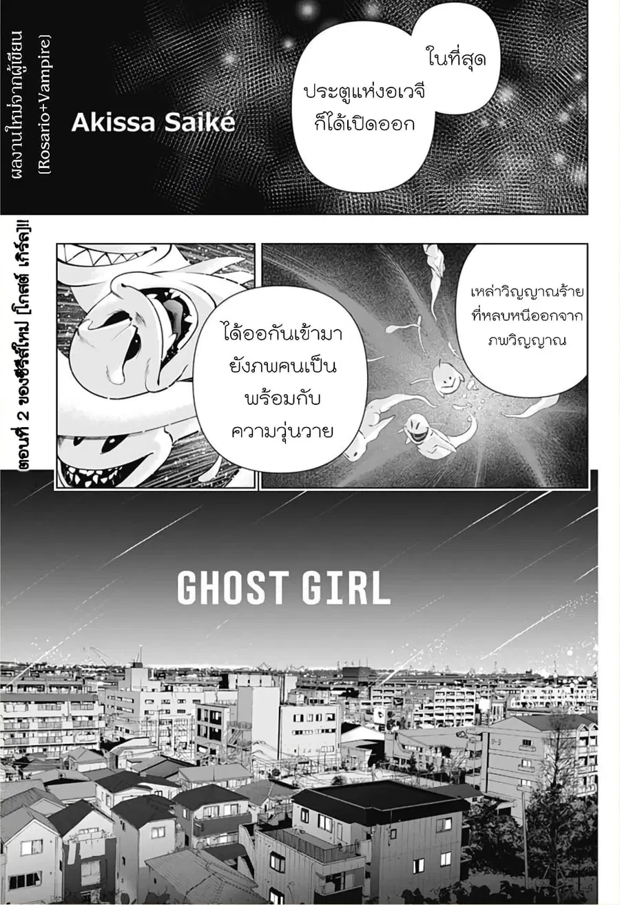 Ghost Girl ตอนที่ 2 หน้า 1