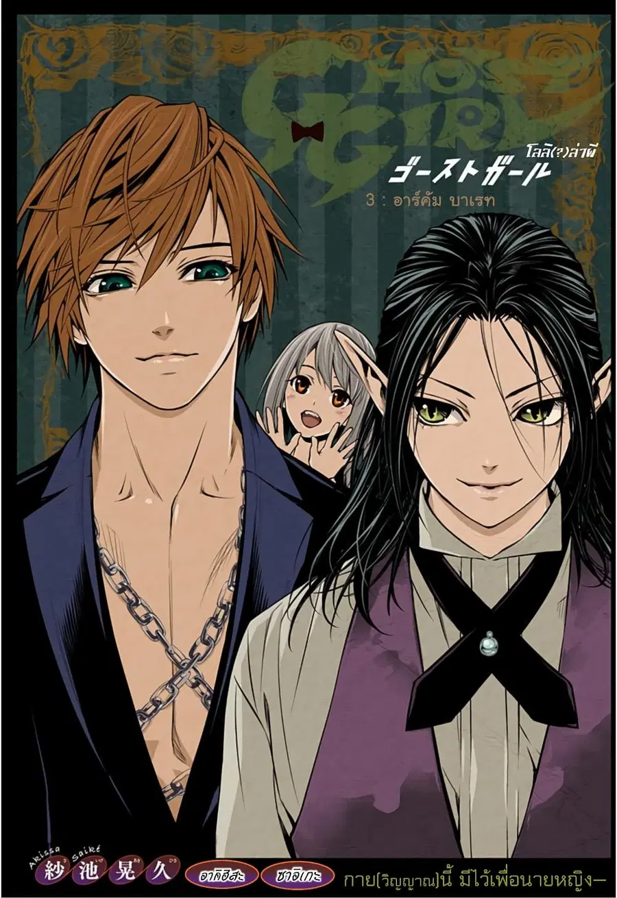 Ghost Girl ตอนที่ 3 หน้า 1