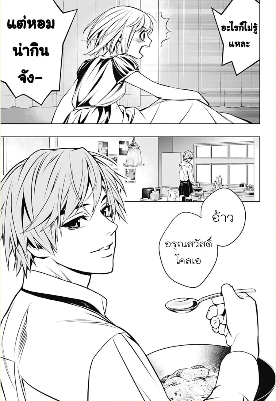 Ghost Girl ตอนที่ 3 หน้า 3