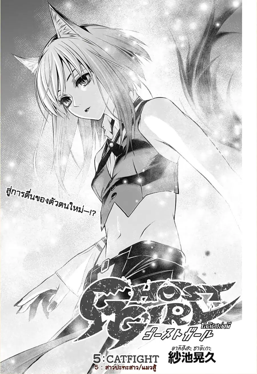 Ghost Girl ตอนที่ 5 หน้า 3