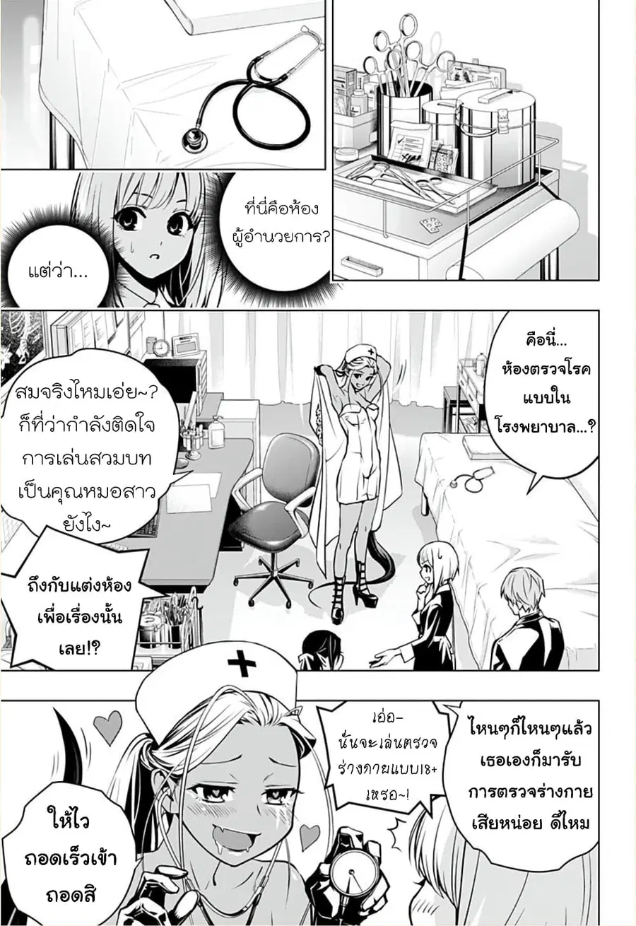 Ghost Girl ตอนที่ 6 หน้า 3