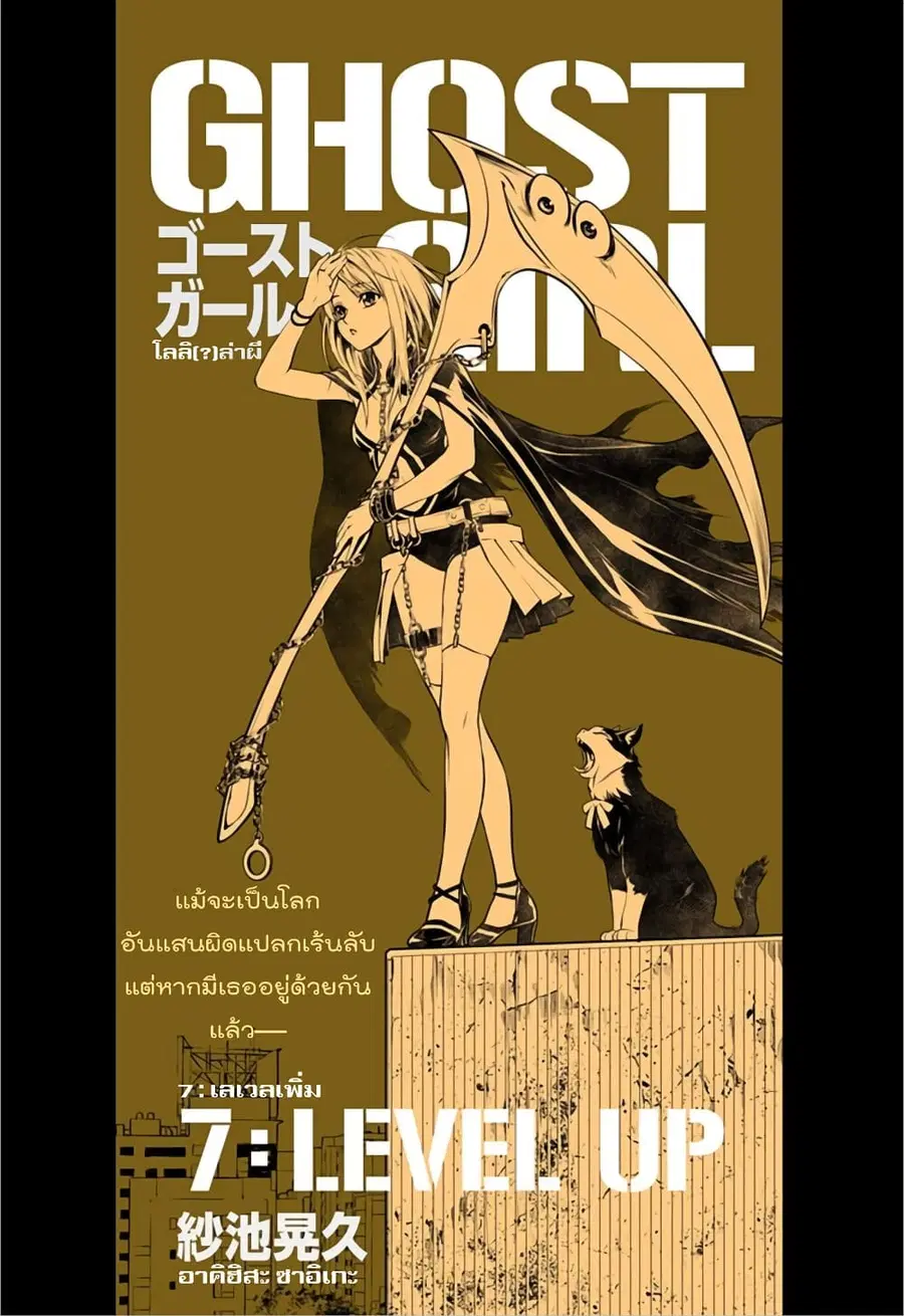 Ghost Girl ตอนที่ 7 หน้า 1