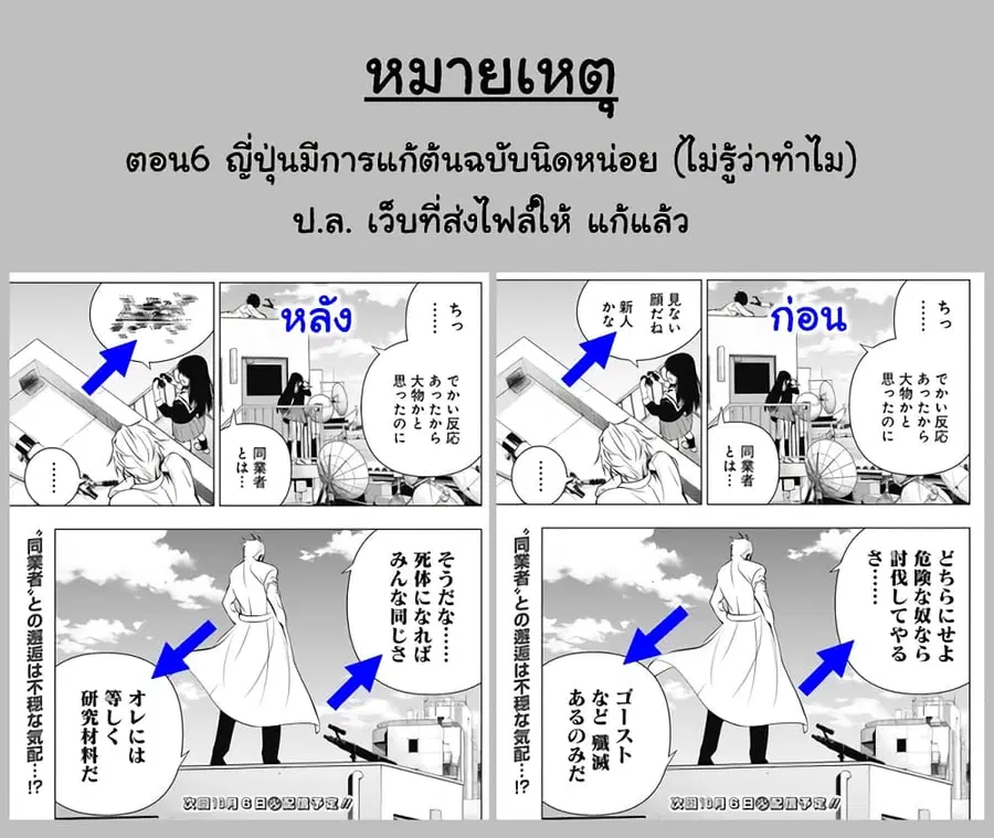 Ghost Girl ตอนที่ 7 หน้า 2