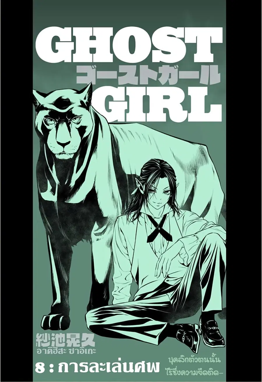 Ghost Girl ตอนที่ 8 หน้า 1