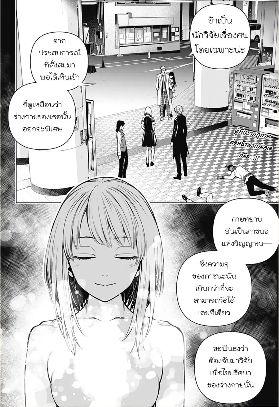 Ghost Girl ตอนที่ 8 หน้า 2