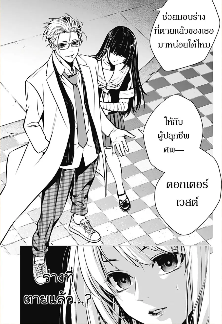 Ghost Girl ตอนที่ 8 หน้า 3