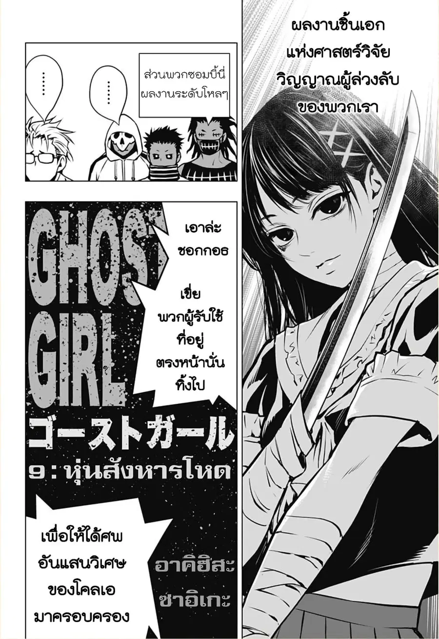 Ghost Girl ตอนที่ 9 หน้า 2