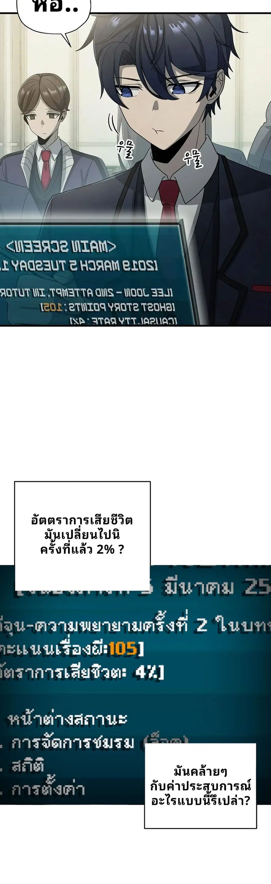 Ghost Story Club (Remake) ตอนที่ 12 หน้า 3