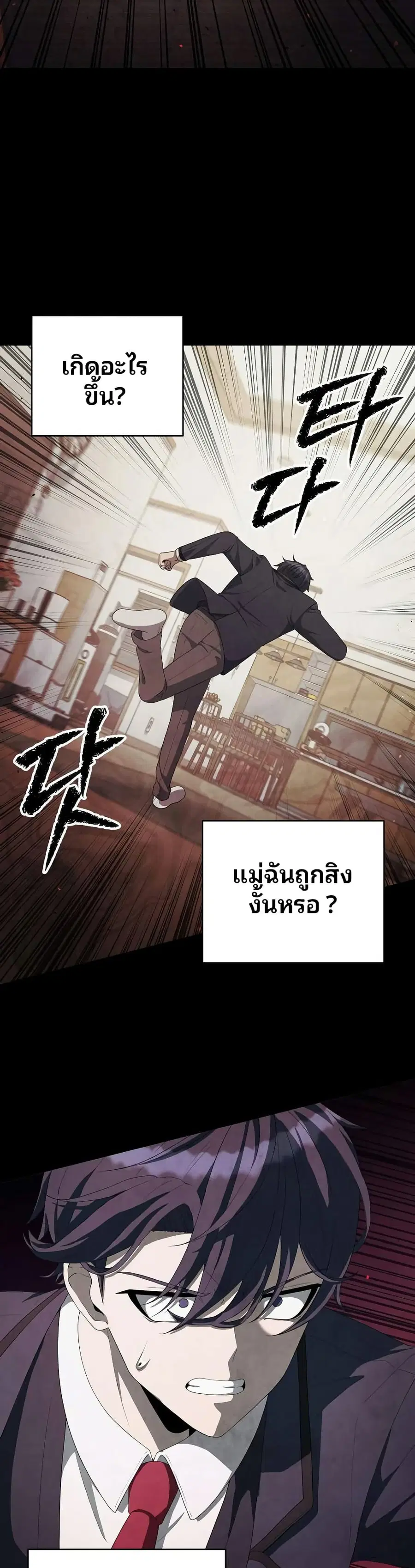 Ghost Story Club (Remake) ตอนที่ 17 หน้า 3
