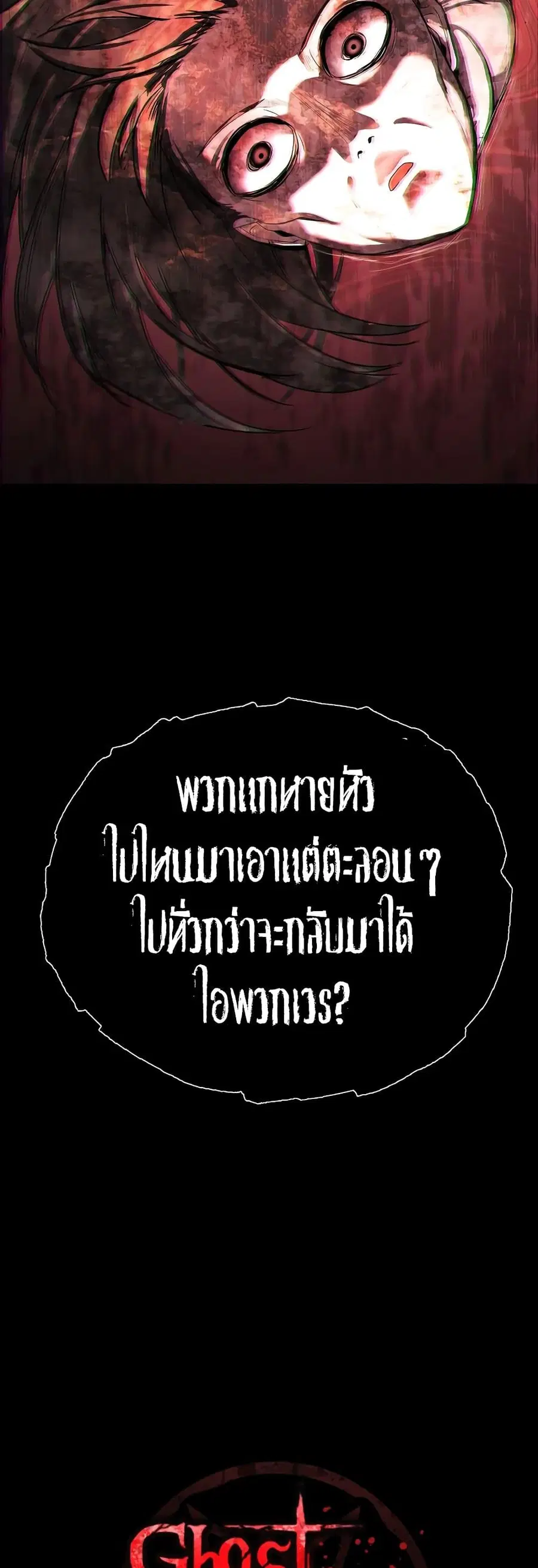 Ghost Story Club (Remake) ตอนที่ 19 หน้า 3