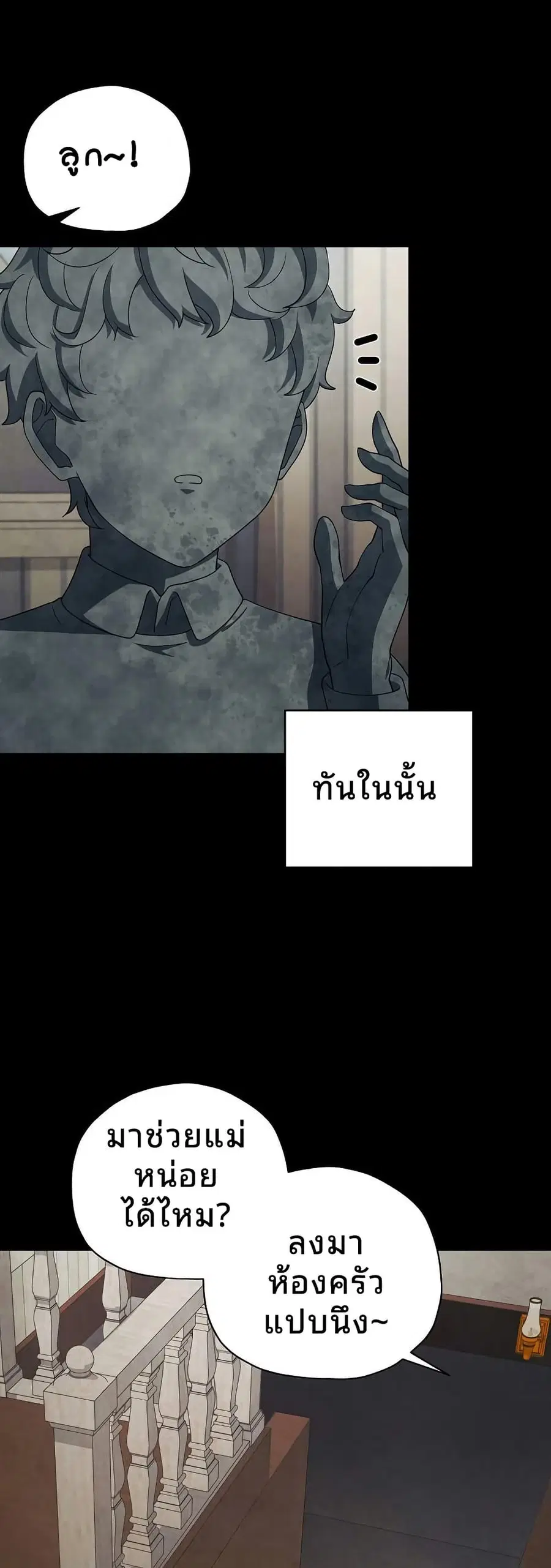 Ghost Story Club (Remake) ตอนที่ 21 หน้า 2
