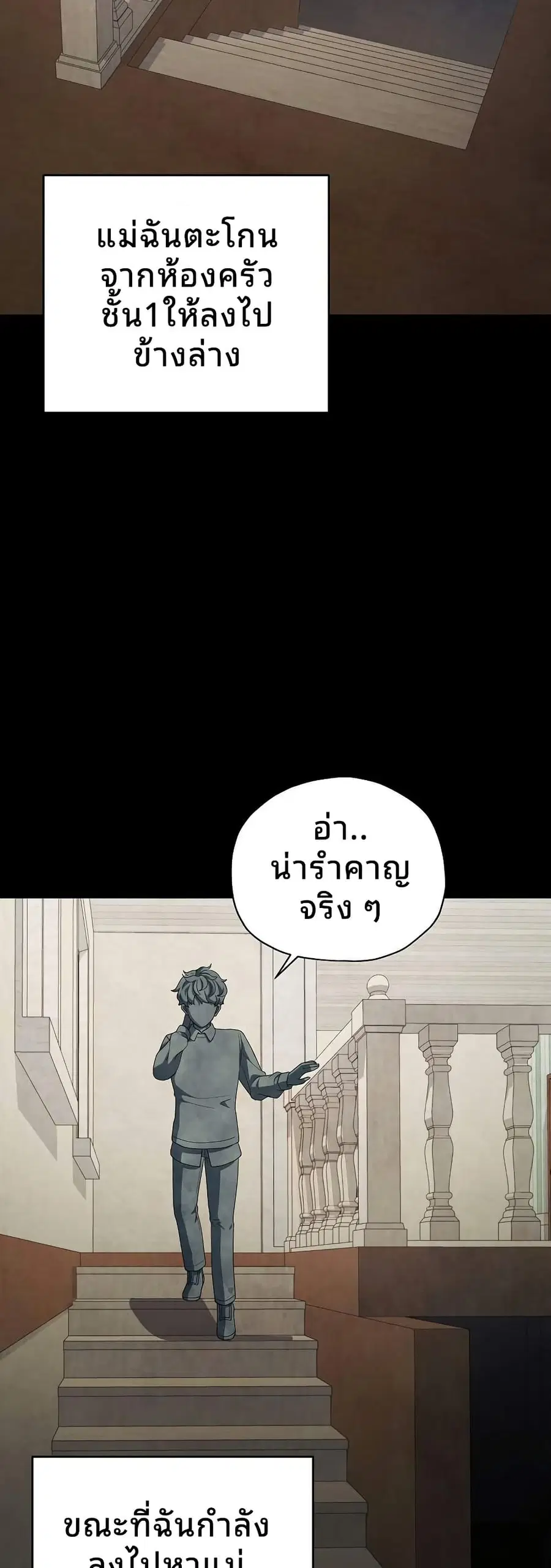 Ghost Story Club (Remake) ตอนที่ 21 หน้า 3