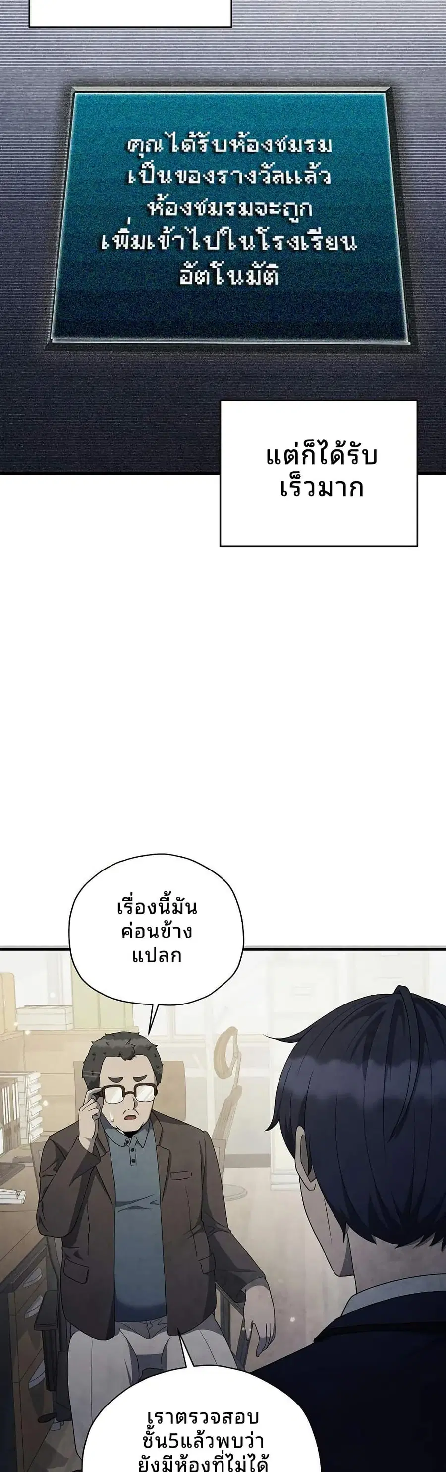Ghost Story Club (Remake) ตอนที่ 24 หน้า 3
