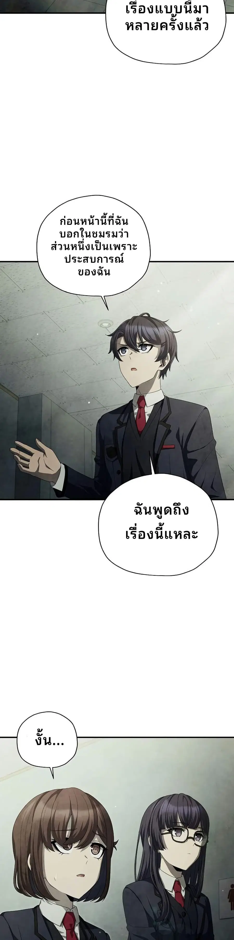 Ghost Story Club (Remake) ตอนที่ 28 หน้า 3