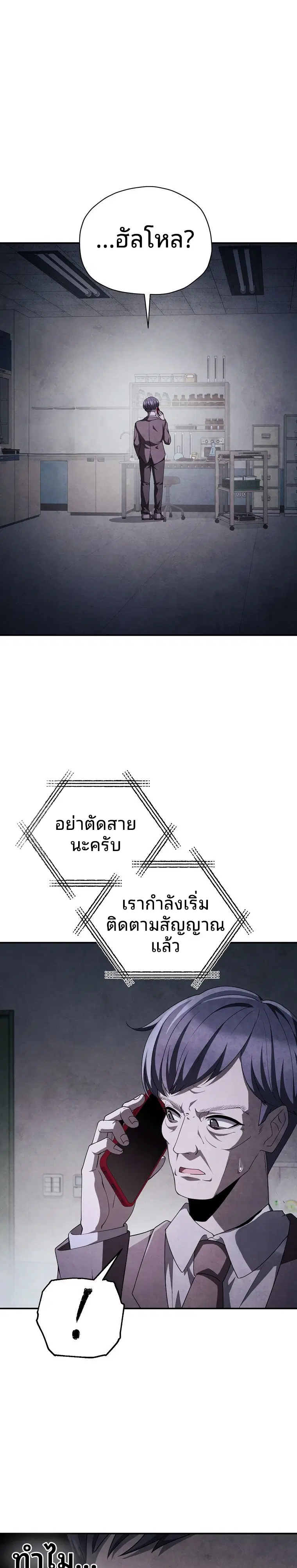 Ghost Story Club (Remake) ตอนที่ 80 หน้า 3