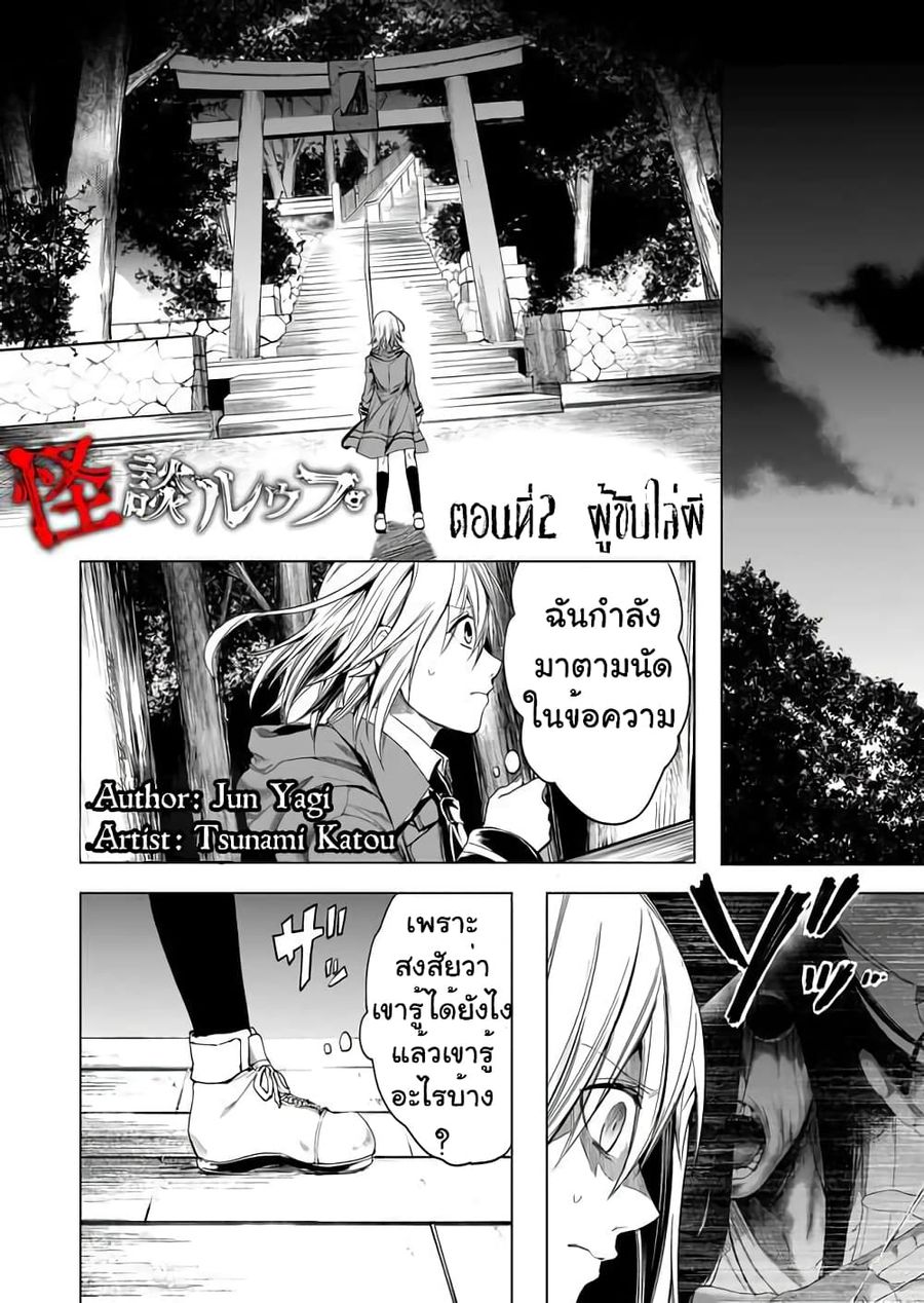 Ghost Story Loop ตอนที่ 2 หน้า 2