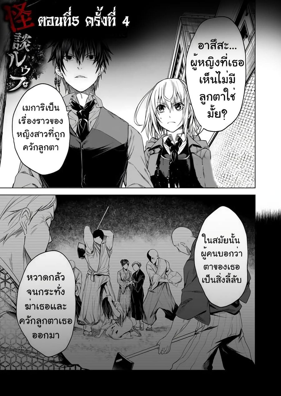 Ghost Story Loop ตอนที่ 5 หน้า 1