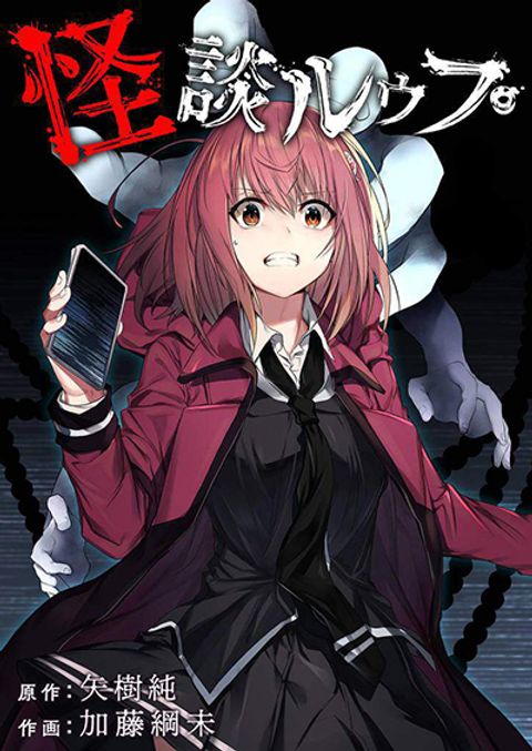 ปก Ghost Story Loop มังงะญี่ปุ่น แปลไทย
