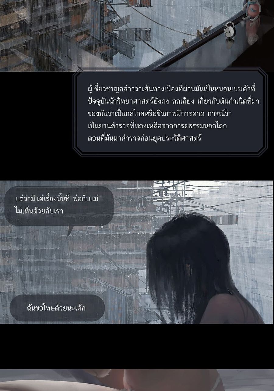 GhostBlade ตอนที่ 11 หน้า 3