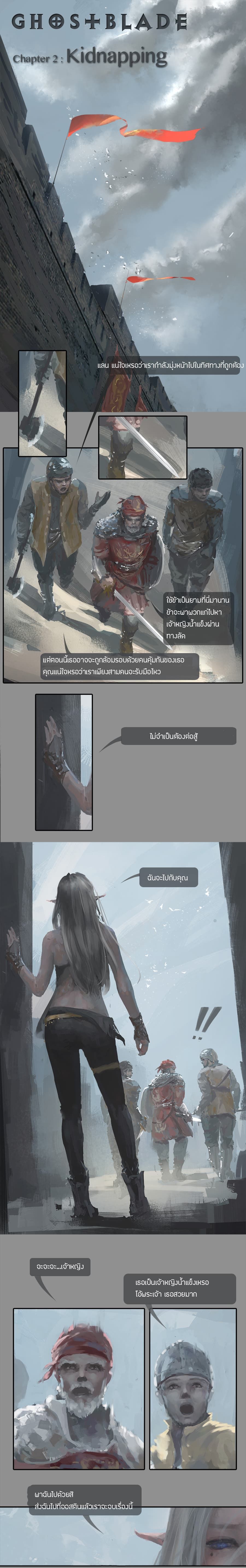 GhostBlade ตอนที่ 2 หน้า 1