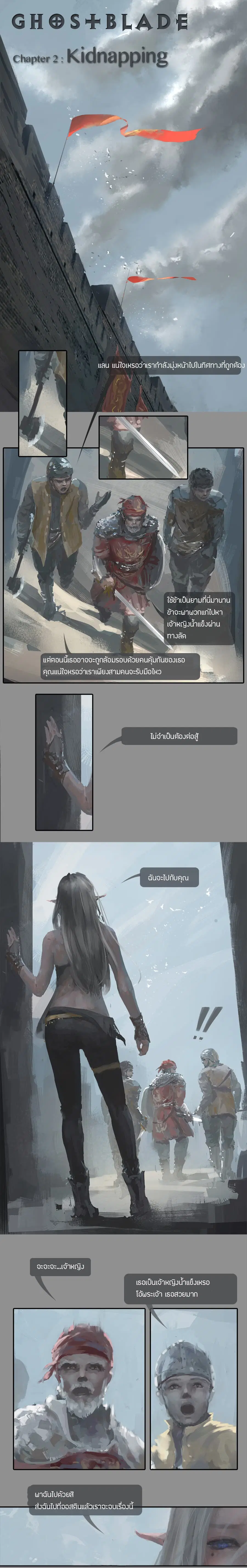 GhostBlade ตอนที่ 2 หน้า 1