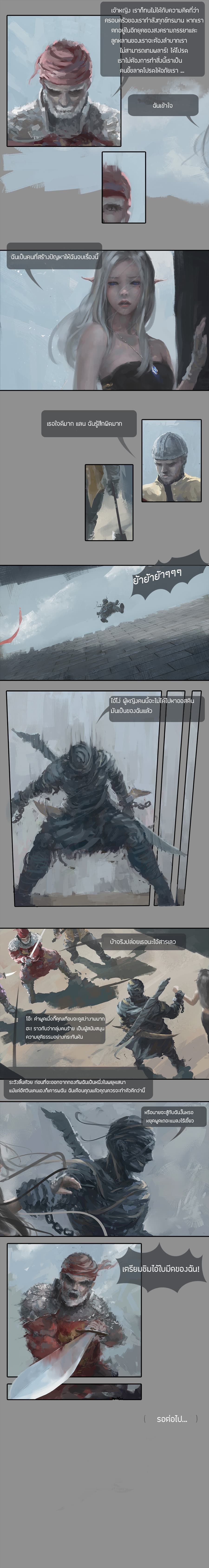 GhostBlade ตอนที่ 2 หน้า 2