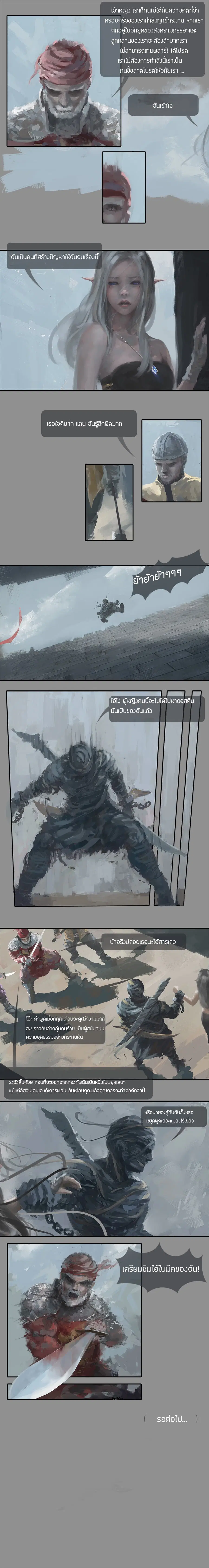 GhostBlade ตอนที่ 2 หน้า 2