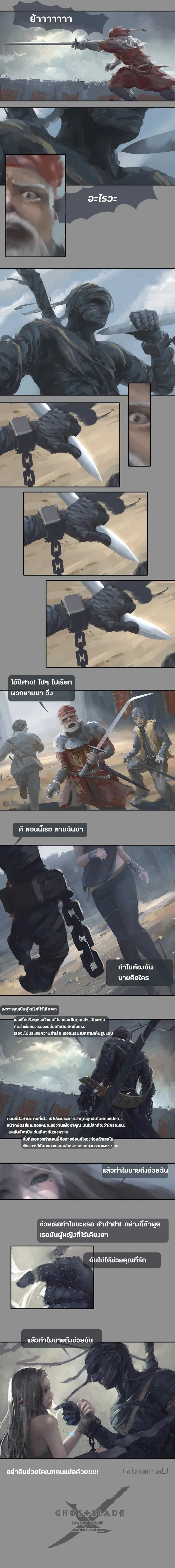 GhostBlade ตอนที่ 2.1 หน้า 1