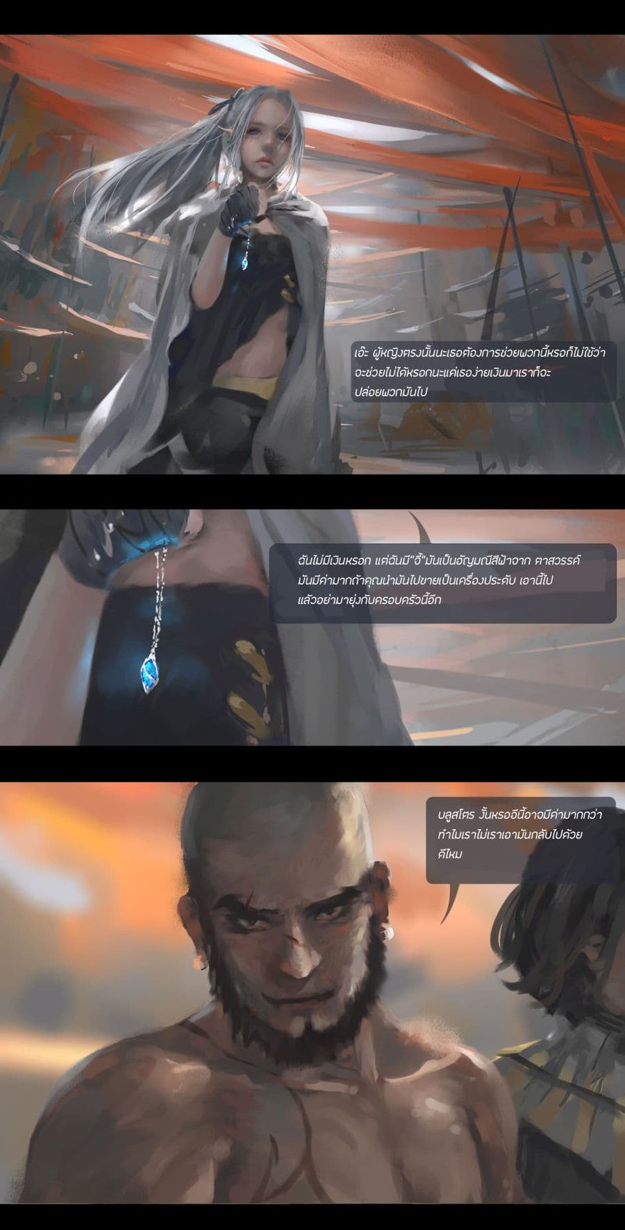 GhostBlade ตอนที่ 4 หน้า 2