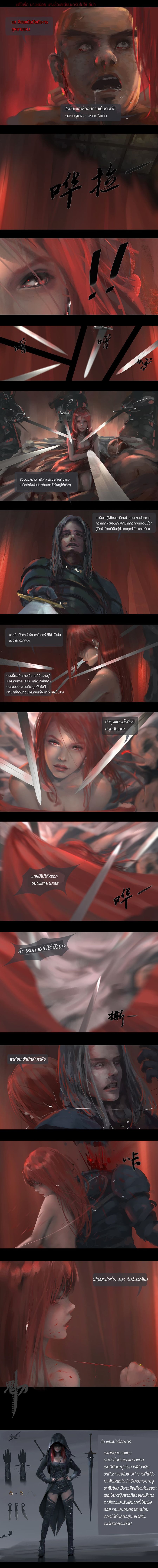 GhostBlade ตอนที่ 8.2 หน้า 1