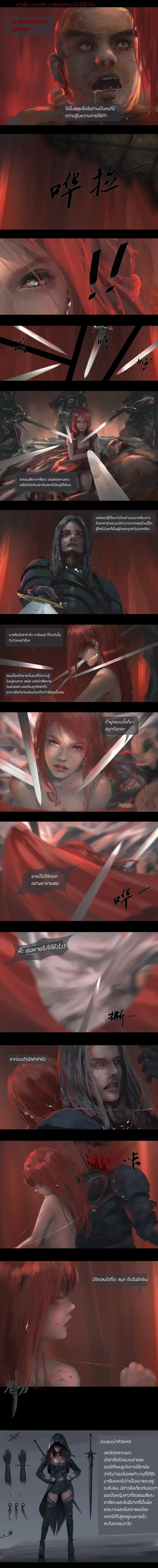 GhostBlade ตอนที่ 8.2 หน้า 1