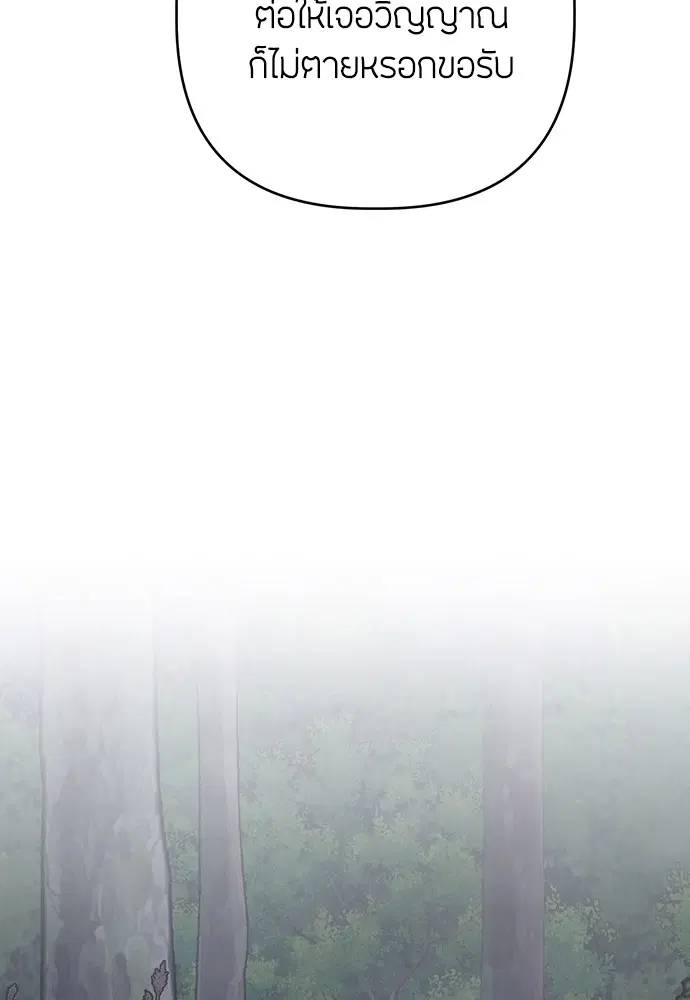Ghostly Soul ตอนที่ 13 หน้า 3