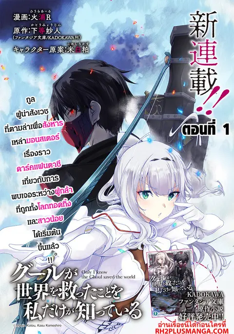 Ghoul ga Sekai wo Sukutta Koto wo Watashi dake ga shitteiru ตอนที่ 1 หน้า 2