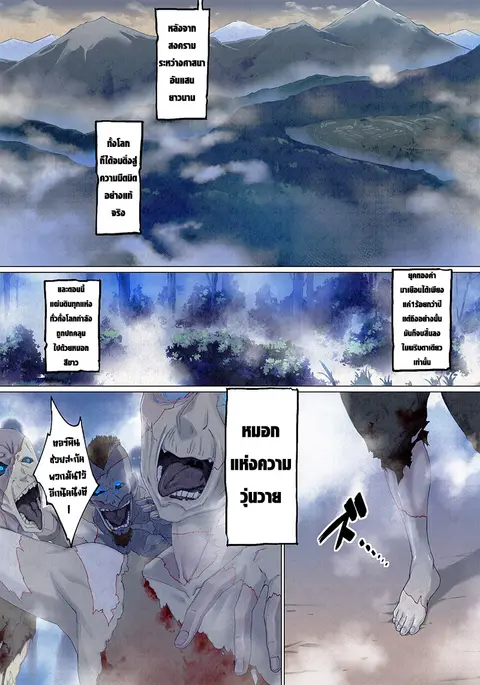 Ghoul ga Sekai wo Sukutta Koto wo Watashi dake ga shitteiru ตอนที่ 1 หน้า 3