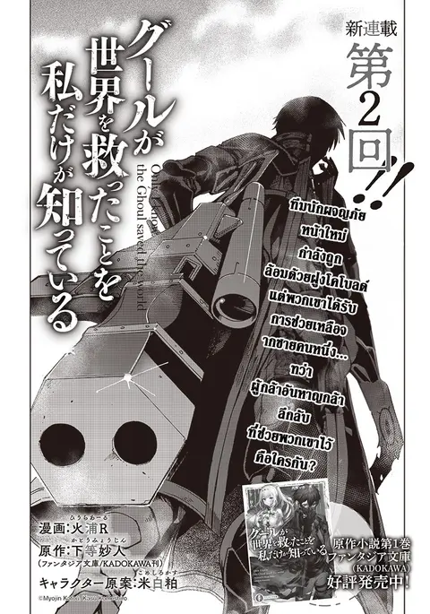 Ghoul ga Sekai wo Sukutta Koto wo Watashi dake ga shitteiru ตอนที่ 2 หน้า 2