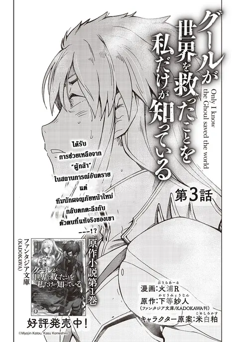 Ghoul ga Sekai wo Sukutta Koto wo Watashi dake ga shitteiru ตอนที่ 3 หน้า 2