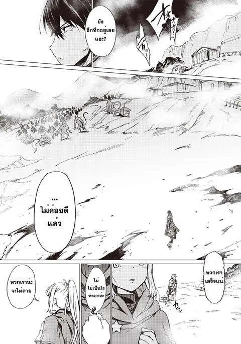 Ghoul ga Sekai wo Sukutta Koto wo Watashi dake ga shitteiru ตอนที่ 3 หน้า 3